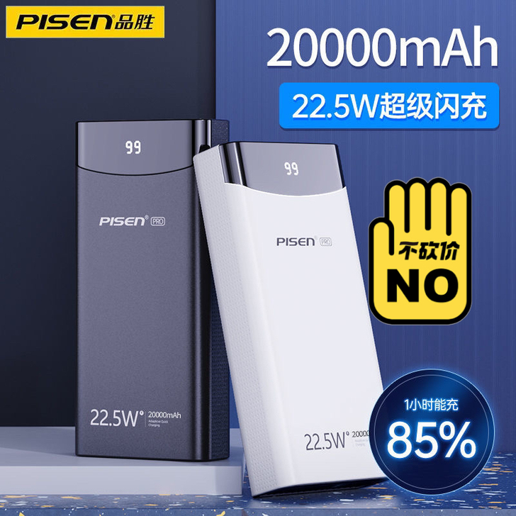 品胜充电宝20000毫安大容量便携移动电源...
