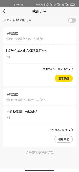 考虫六级秋季班pro，买成279，由于错过...