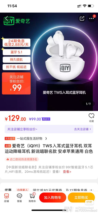 爱奇（iQIYI）TWS入耳式蓝牙耳机 双...