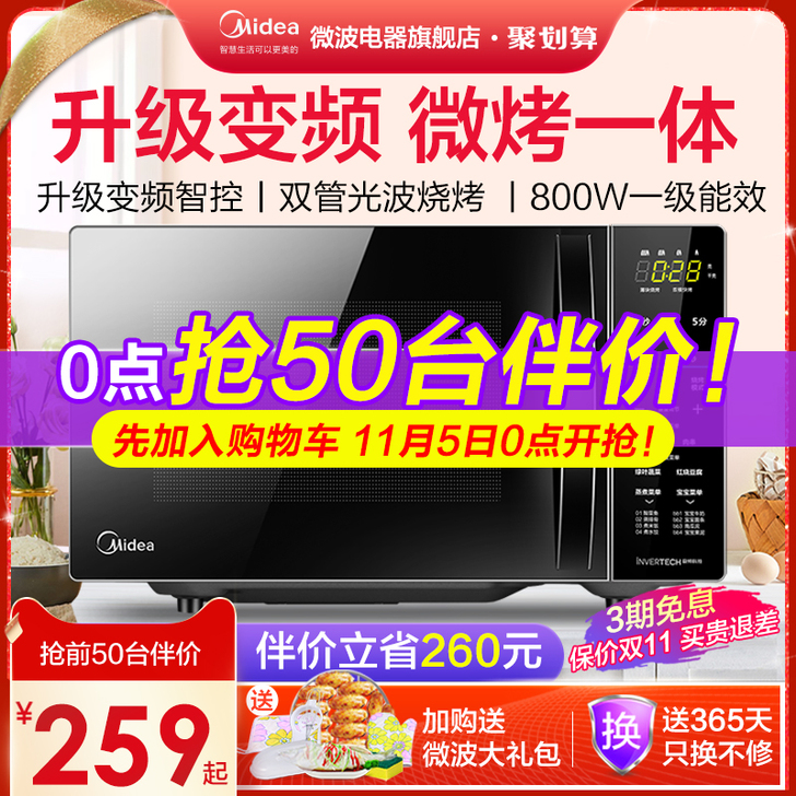 美的微波炉蒸烤箱一体家用多功能智能平板变频...