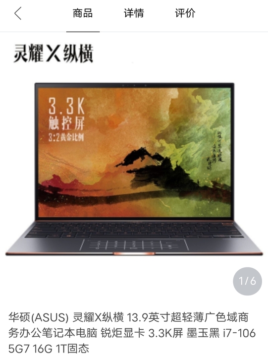 华硕灵耀X纵横，i7 1065G7，16+...