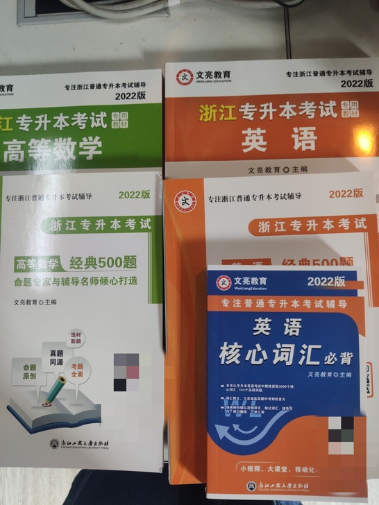 文亮专升本教材+500题+试卷（可单出）2...