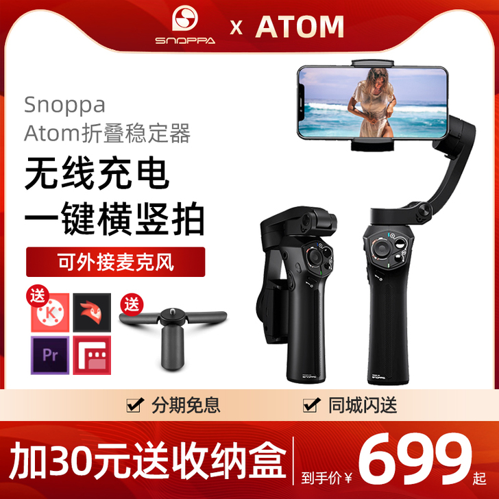 随拍Snoppa Atom稳定器防抖动手机...