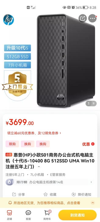 惠普(HP)小欧S01商务办公台式机电脑主...