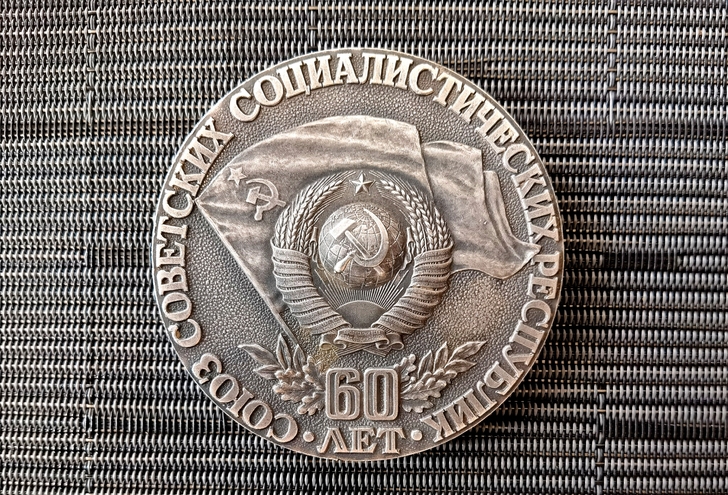 著名的苏联60周年大铜章  直径75mm ...