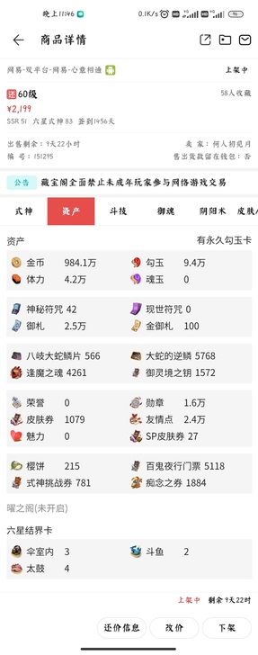 阴阳师官方账号，真全图，多资源，已过公示期...