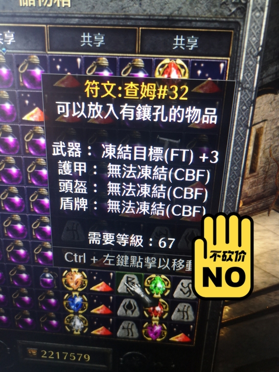 32号符文 查姆