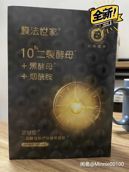 膜法世家逆时空二裂酵母黑面膜10片抗初老补...