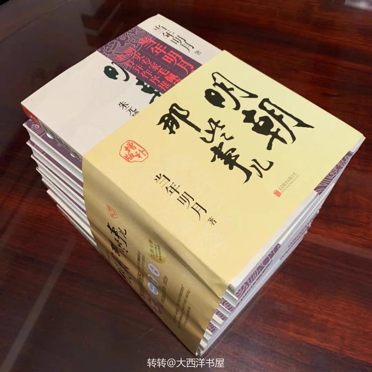明朝那些事全集  全新 收到快递没拆封过