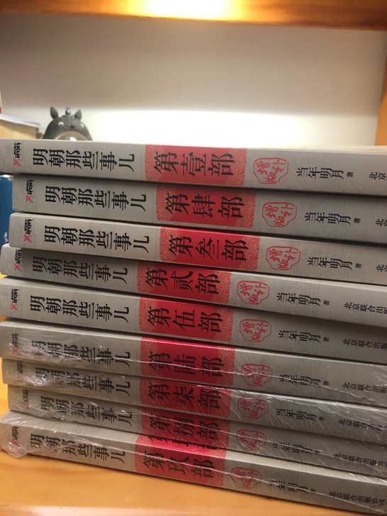 明朝那些事儿全集1-9【4本未拆】