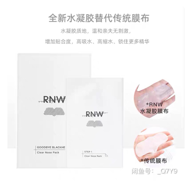 RNW鼻贴##amp；mdash；去黑头贴...