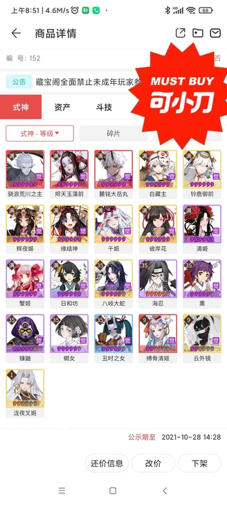 阴阳师账号举春告之雪