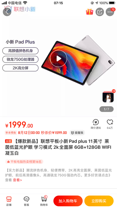 联想pad plus：128G超大容量，正...