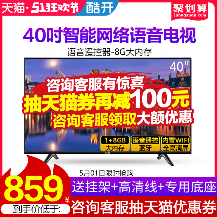 【51狂欢价】创维coocaa/酷开6M ...