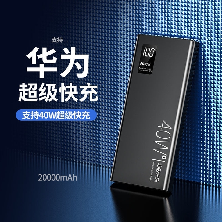 40W超级快充闪充华为充电宝手机通用苹果P...