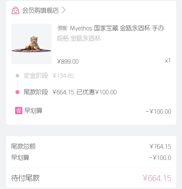 转单 Myethos 国家宝藏 金瓯永...