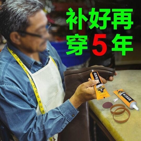 胶水补鞋胶水粘鞋胶修鞋粘鞋补鞋胶水皮革透明...