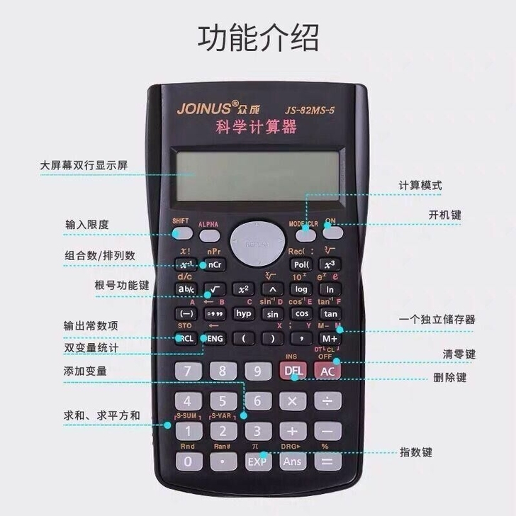 大学高中学生 建筑统计会计考试专用科学计算...