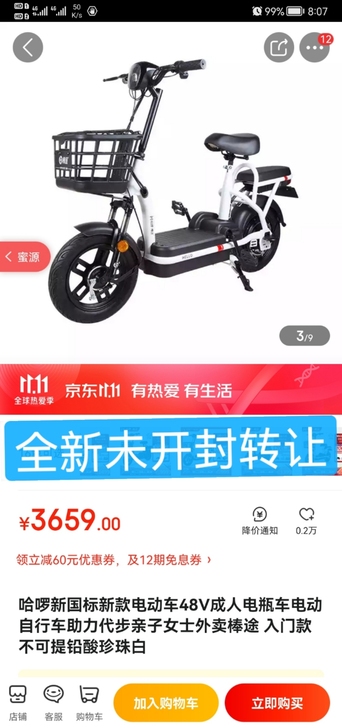 全新电瓶车转让