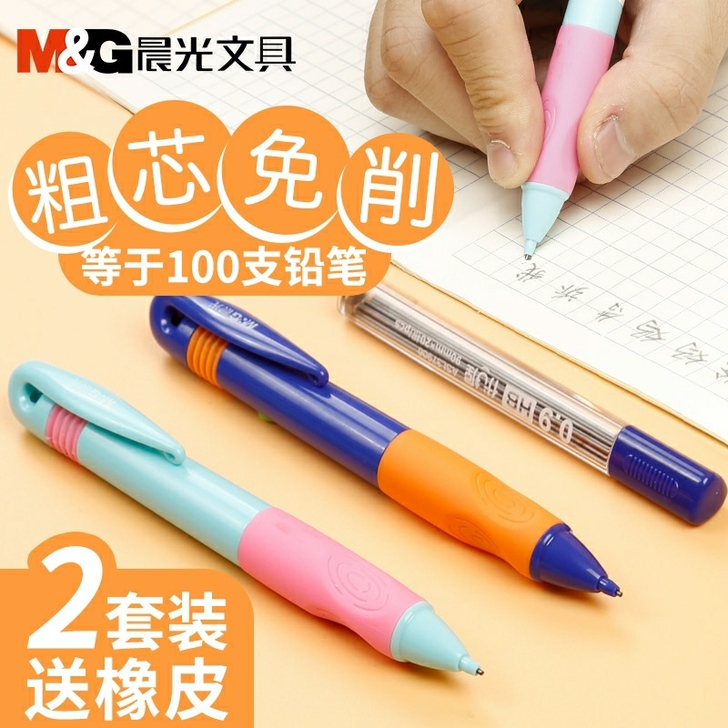 晨光优握2支+9盒铅芯0.9mm自动铅笔 ...