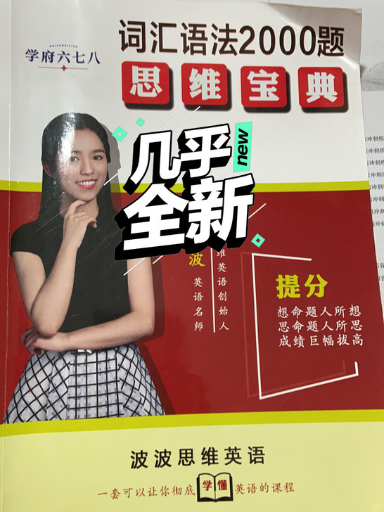 抖音 波波思维英语词汇语法2000题 全方...