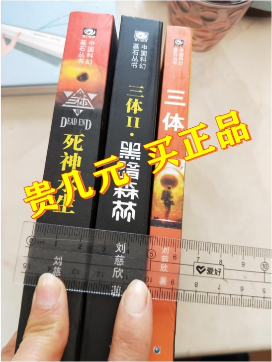 【全新正版】三体全三册典藏版未拆封全套塑封...