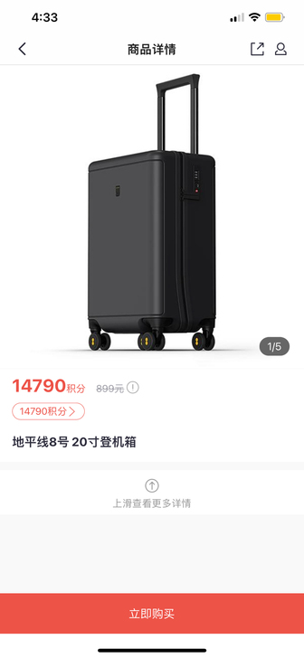 【全新未拆分】地平线8号20寸拉杆箱