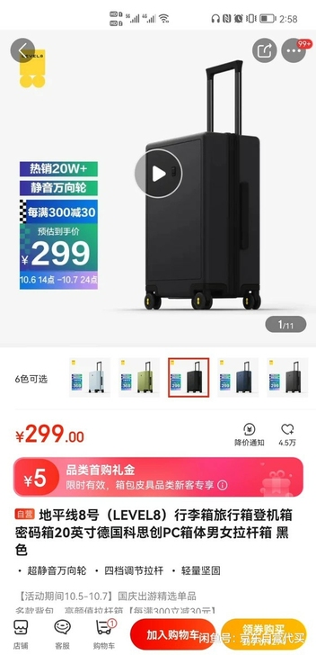 地平线8号(LEVEL8)行李箱旅行箱登机...