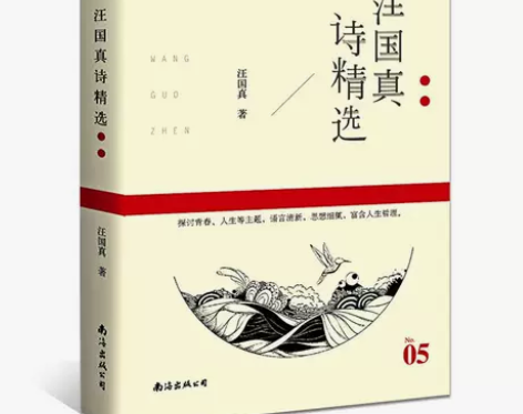 现货正版汪国真诗精选汪国真/著名诗系列现代...