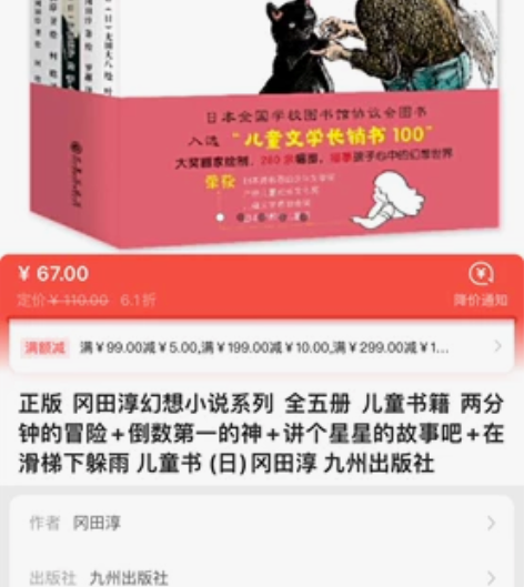 冈田淳著，幻想小说系列，一套5本，两分钟的...