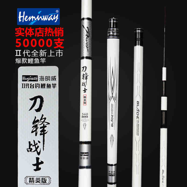 Hemingway/海明威 钓竿5.4米