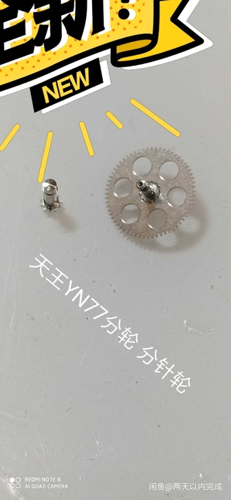 手表配件 天王YN77A中心轮和分轮一套