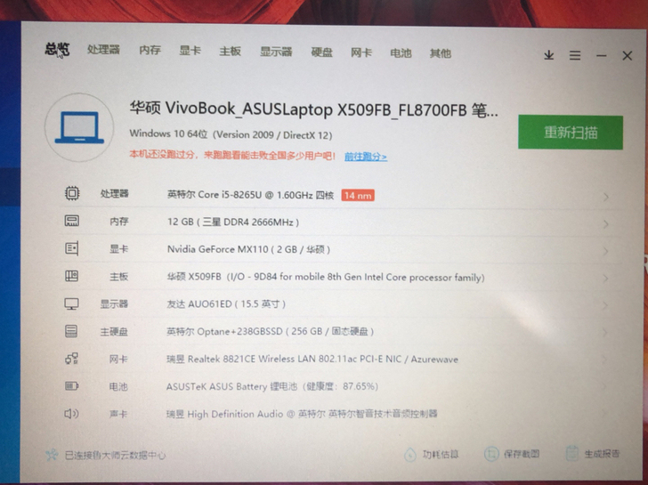 华硕 VivoBook X509FB-FL...