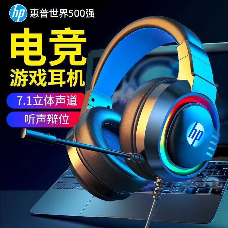 HP惠普头戴式电竞游戏吃鸡专用有线耳机带麦...