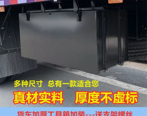工具箱 货车加厚加装改装