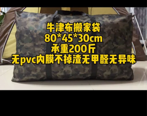 【五个大号】赔钱出牛津布搬家袋收纳袋棉被袋...