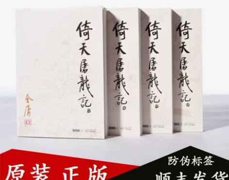 金庸倚天屠龙记  顺风包邮 正版 现货