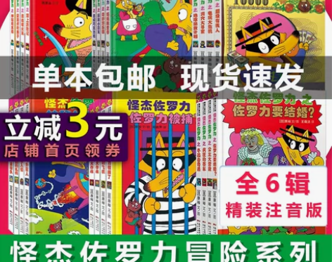 当当网怪杰佐罗力系列第一二三四五辑全20册...