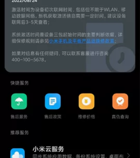 小米12s黑色 12+2568月激活，几乎...