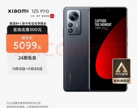 旗舰小米12S Pro，8GB+256GB...