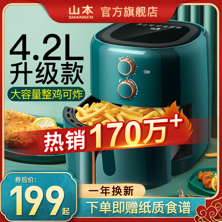 山本家用空气炸锅新款烤箱大容量智能无油小多...