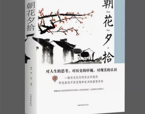 朝花夕拾西游记 原著原版初中学生七年级老师...