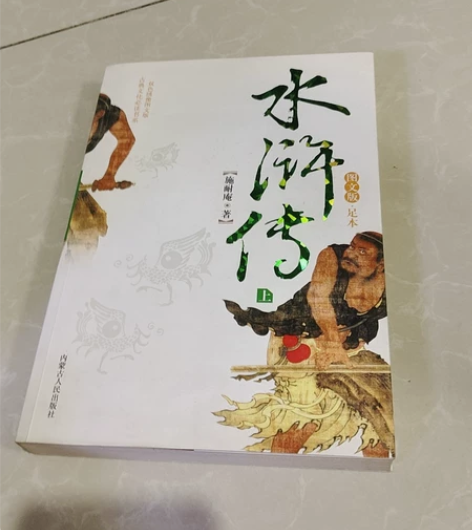 水浒传上下册，闲置书籍 感兴趣的话点“我想...