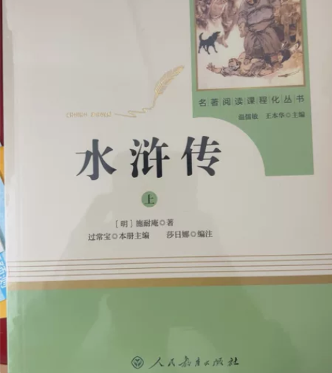 《水浒传》上下册全新 感兴趣的话点“我想要...