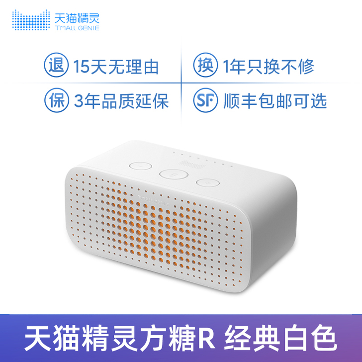 天猫精灵 智能音响
