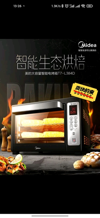美的(Midea)家用多功能烤箱 智能电烤...