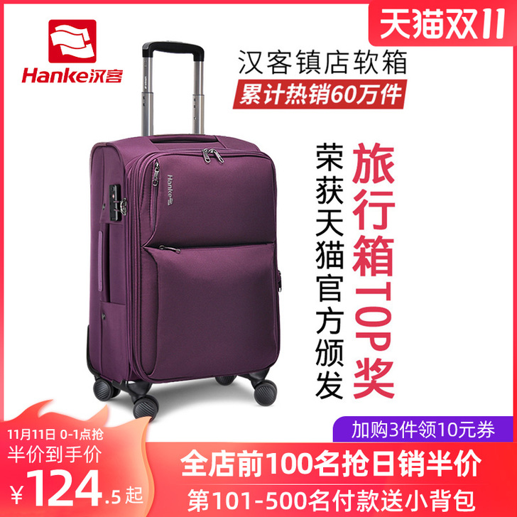 汉客 旅行箱