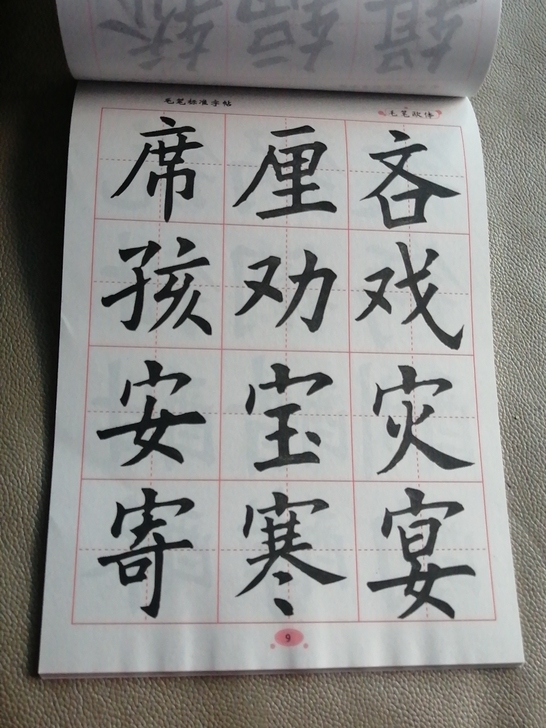 欧体楷书描红字帖。原版正品，九五品左右，年...