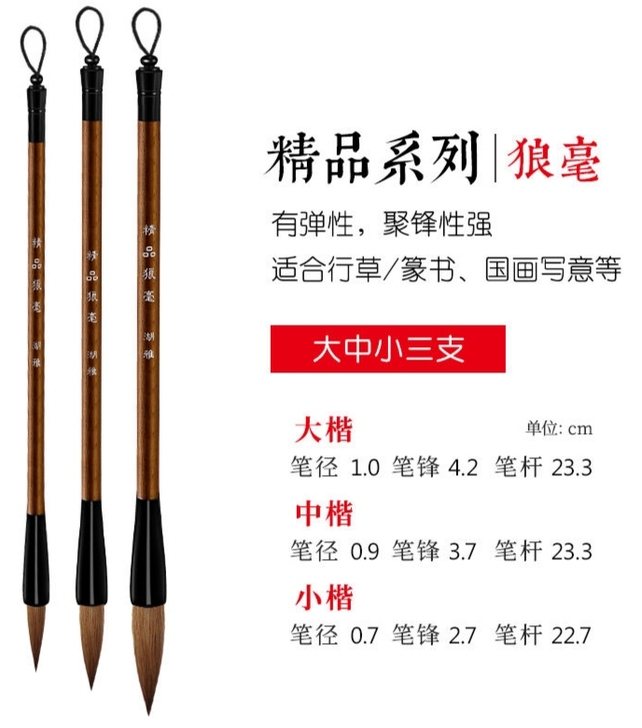 （低价出售 ）善琏湖笔毛笔狼毫羊毫隶书小楷...