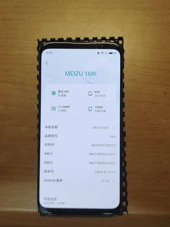 9新原屏魅族16th  6+128 黑色 ...